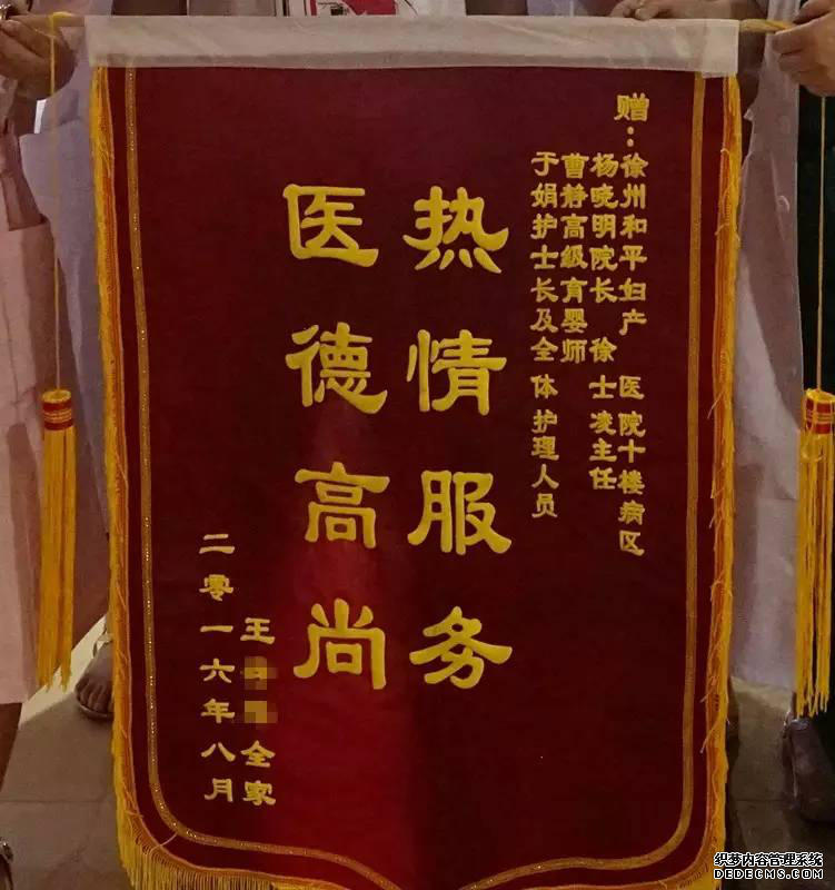 和平一站式服务获赞 产妇及家属赠送锦旗感谢信