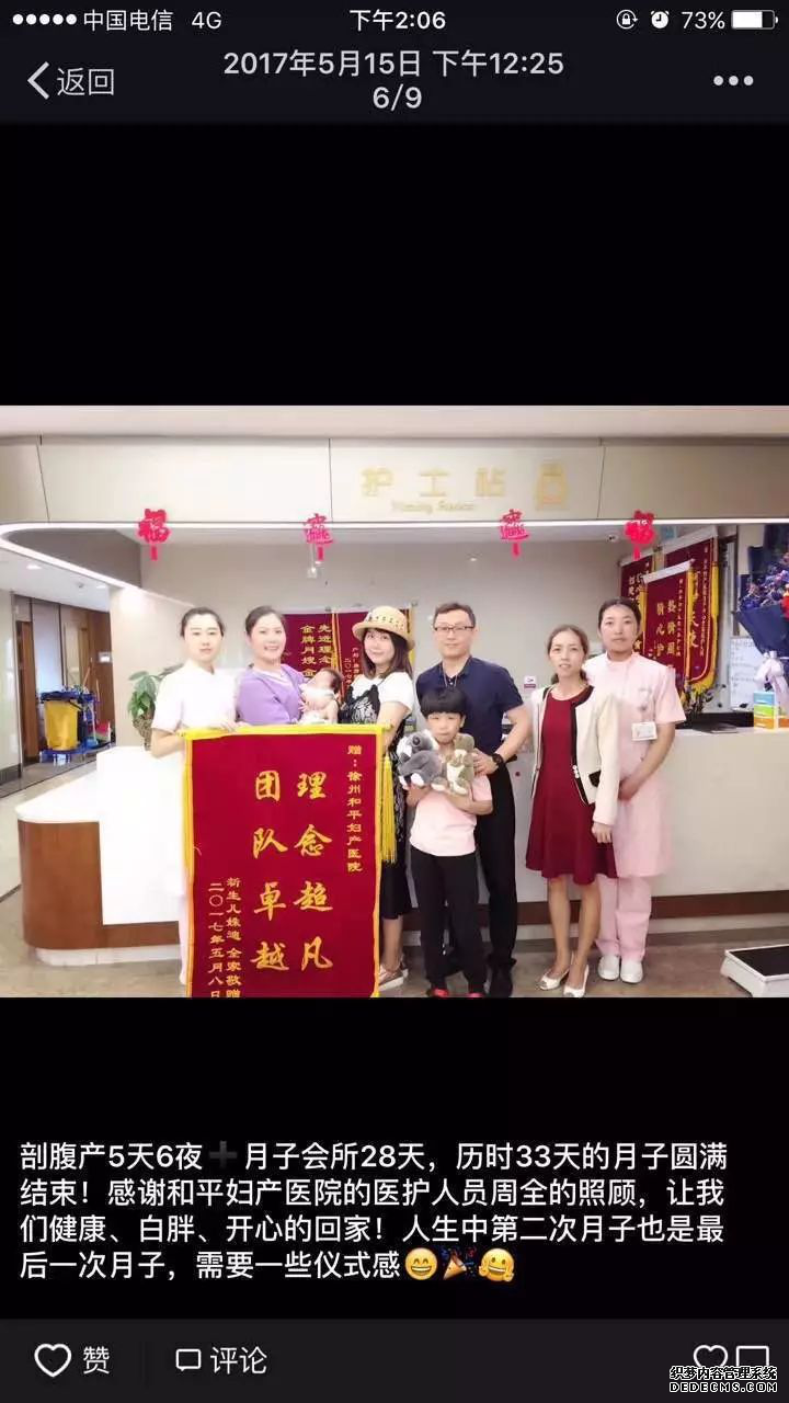 【锦旗故事】生孩子坐月子需要一些仪式感