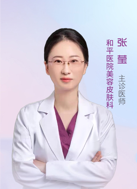 张莹 主诊医师