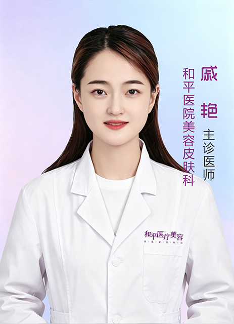 戚艳 主诊医师